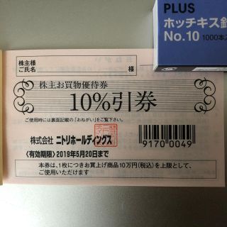 ニトリ(ニトリ)のニトリ お買物優待券 割引券 株主優待券(ショッピング)