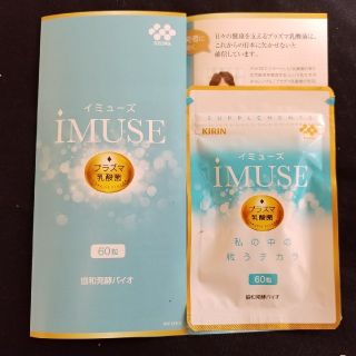 イミューズ iMUSE プラズマ乳酸サプリメント(その他)