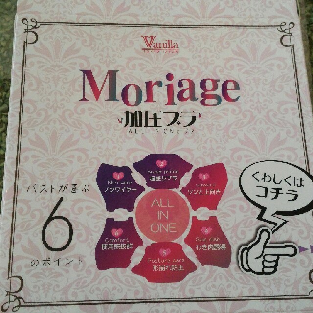 Moriage  加圧ブラ レディースの下着/アンダーウェア(ブラ)の商品写真