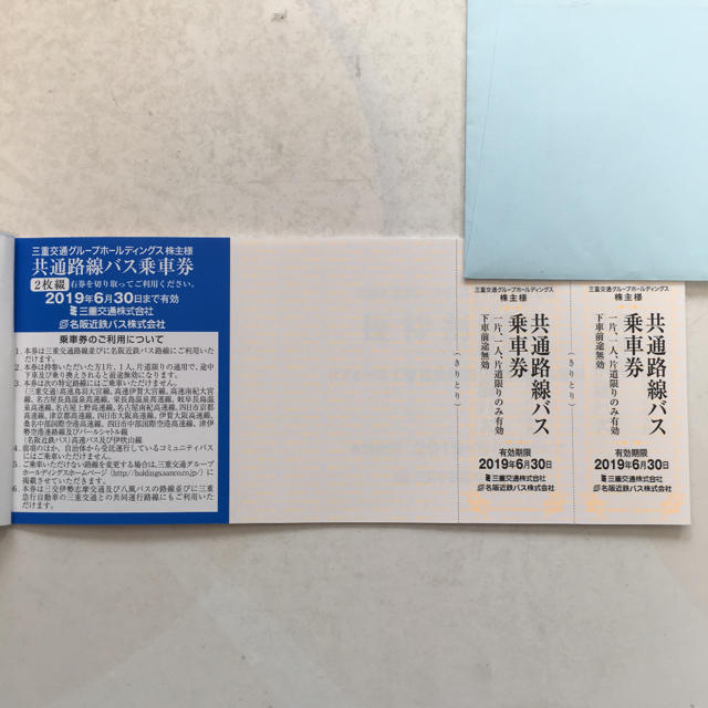 三重交通グループ 株主優待券 チケットの優待券/割引券(その他)の商品写真