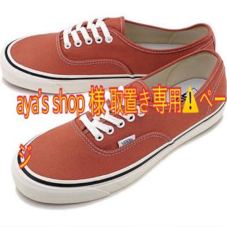 ヴァンズ(VANS)のaya's shop 様専用⚠️美品 👟 VANS   23.5(スニーカー)