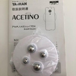 ヤーマン(YA-MAN)のACETINO　アセチノメガシェイプDX　フェイス用アタッチメント(フェイスケア/美顔器)