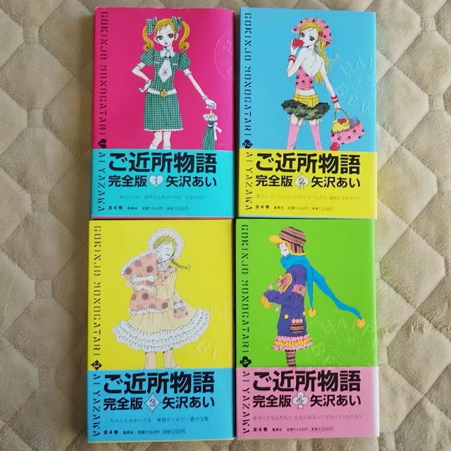 集英社(シュウエイシャ)のうさこ様専用☆漫画 ご近所物語 完全版 1～4巻(全巻) エンタメ/ホビーの漫画(全巻セット)の商品写真