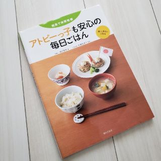 アトピーっ子も安心の毎日ごはん(住まい/暮らし/子育て)