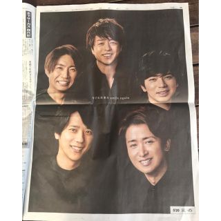 アラシ(嵐)の嵐 読売新聞(印刷物)