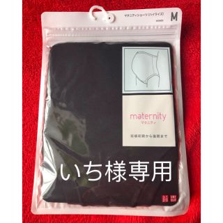 ユニクロ(UNIQLO)のユニクロ マタニティショーツ(ハイライズ)(マタニティ下着)