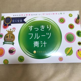 ファビウス(FABIUS)のすっきりフルーツ青汁(ダイエット食品)