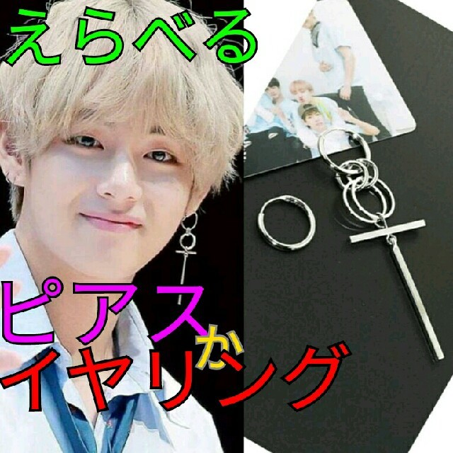 Bts テテ ピアス イヤリング セット 防弾少年団 Bts かっこいい リングの通販 By まとめ買い超割引 150円 3つ350円 ラクマ