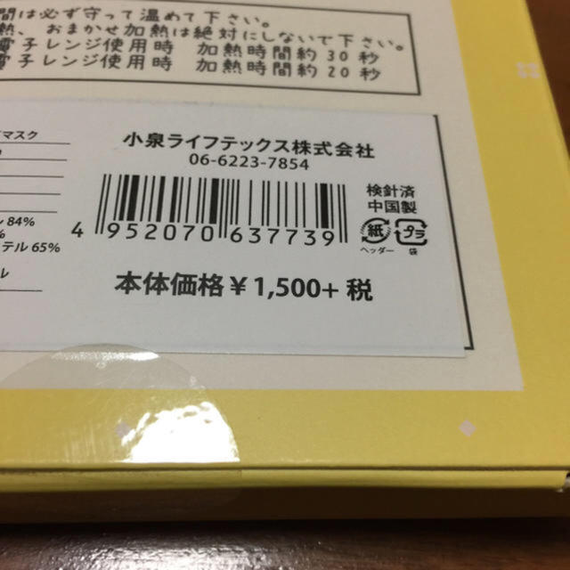 【新品未使用】ぽかぽかアイマスク ベージュ ネコロン コスメ/美容のリラクゼーション(その他)の商品写真