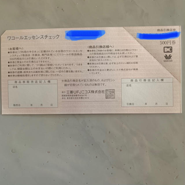 ぱん様専用※ ワコール 株主優待券 分-