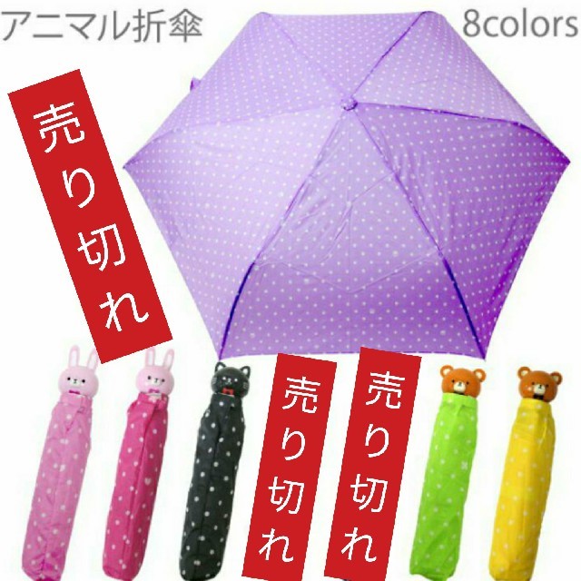 在庫処分セール♡〈２本セット〉新品 あにまる折傘 50cm キッズ 折りたたみ傘 キッズ/ベビー/マタニティのこども用ファッション小物(傘)の商品写真