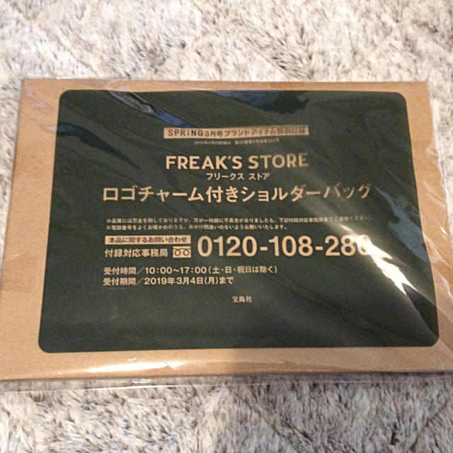 FREAK'S STORE(フリークスストア)のフリークスストア ロゴチャーム付きショルダーバッグ スプリング3月号 付録 エンタメ/ホビーの雑誌(ファッション)の商品写真