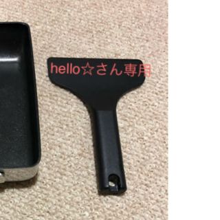 アサヒケイキンゾク(アサヒ軽金属)のhellow☆さん専用 アサヒ軽金属 ターナーのみ(鍋/フライパン)