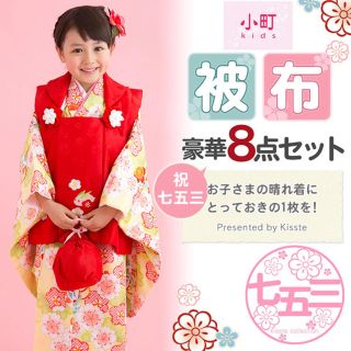 七五三 3歳 着物 被布8点＋足袋付き(和服/着物)