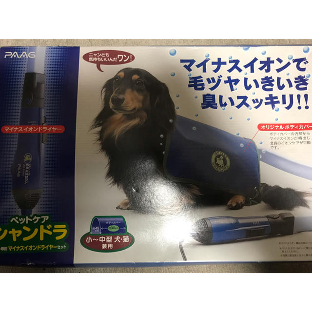 ペット用 マイナスイオン ドライヤー シャンドラ 新品 未使用