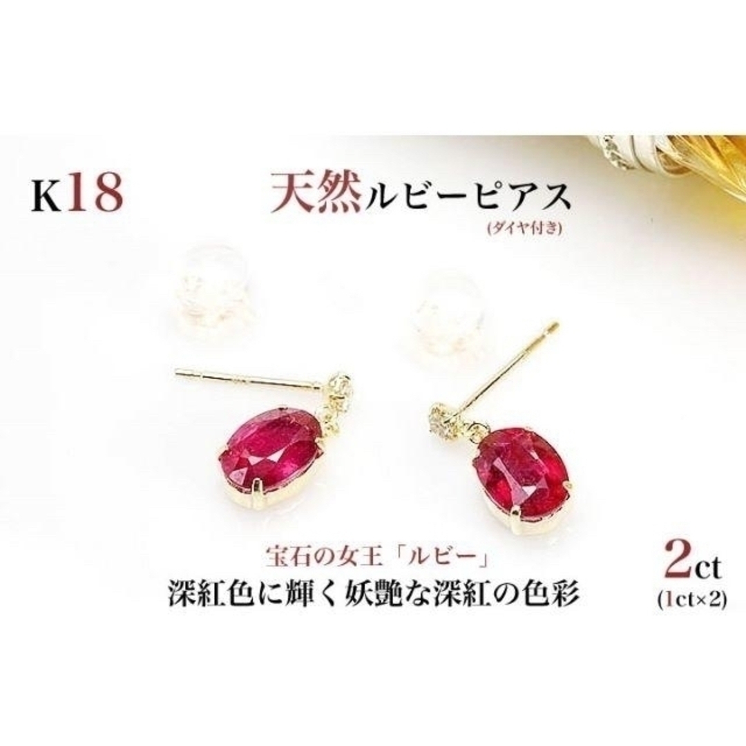 K18大粒ルビーピアス トータル2カラット(1ct×2)　ダイヤモンド