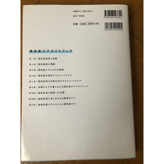 日本看護協会出版会(ニホンカンゴキョウカイシュッパンカイ)の認知症ケアガイドブック 看護 エンタメ/ホビーの本(語学/参考書)の商品写真