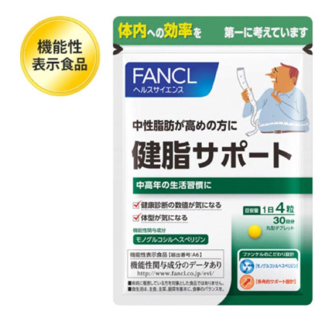 FANCL(ファンケル)のファンケルFANCL健脂サポート30日分 ２袋 食品/飲料/酒の健康食品(その他)の商品写真