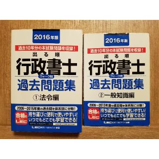 [LEC 行政書士 択一対策]ウォーク問 過去問題集 1 法令編・2 一般知識編(語学/参考書)