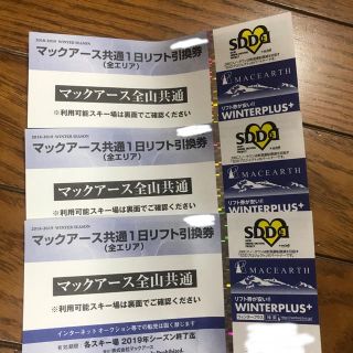 マックアースグループ共通リフト券 3枚セット！3000円以上お得に！(スキー場)