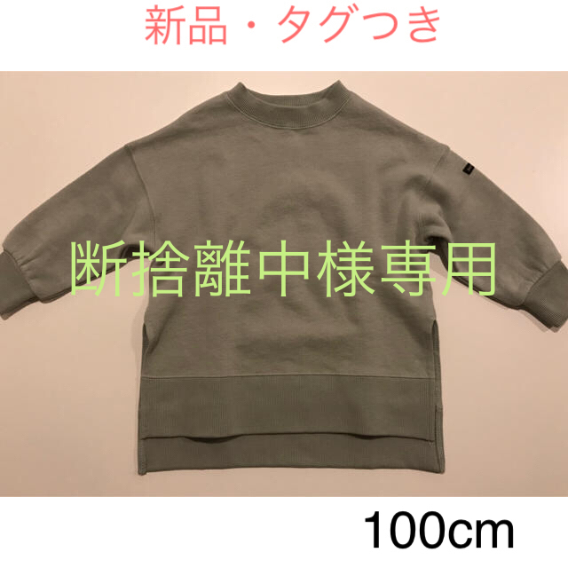 petit main(プティマイン)の［新品、タグつき］スリット入り無地トレーナー キッズ/ベビー/マタニティのキッズ服女の子用(90cm~)(Tシャツ/カットソー)の商品写真