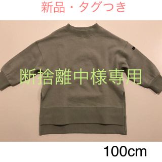 プティマイン(petit main)の［新品、タグつき］スリット入り無地トレーナー(Tシャツ/カットソー)