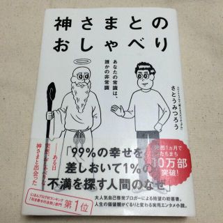 神さまとのおしゃべり(その他)