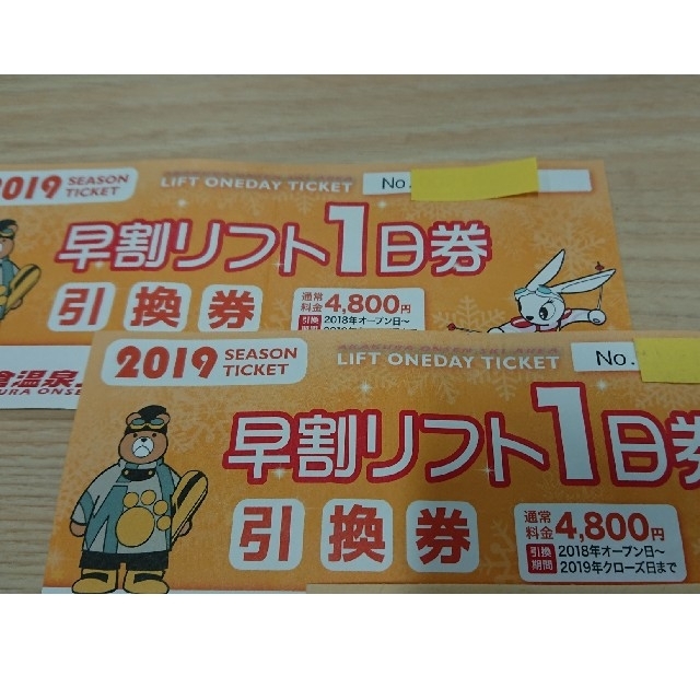赤倉温泉スキー チケット 1日券 2枚 Ut7SaF21fW - www.angoeauchamber.com
