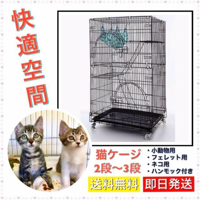 猫 ケージ キャットゲージ ペットケージ 小動物ケージ ハンモック付き2段3段 その他のペット用品(猫)の商品写真