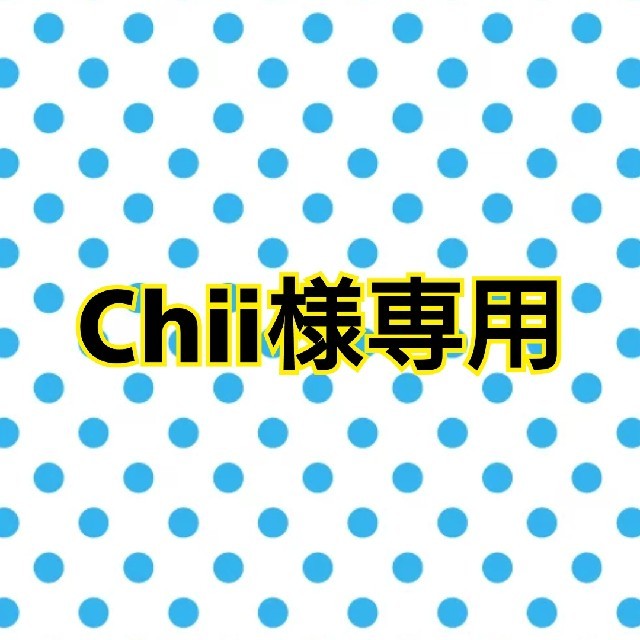 Chii様専用 クラシック www.gold-and-wood.com