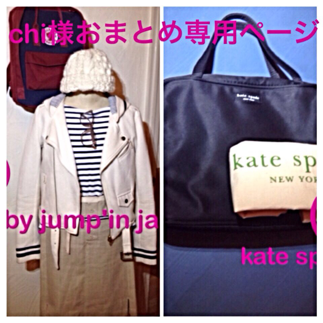 kate spade new york(ケイトスペードニューヨーク)のchii様2点おまとめ専用ページ レディースのバッグ(ハンドバッグ)の商品写真