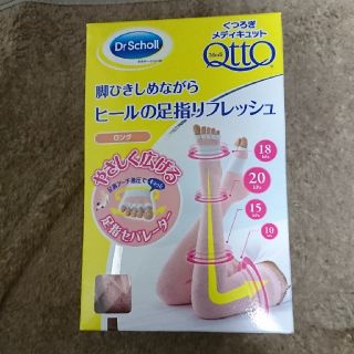 ドクターショール(Dr.scholl)のドクター・ショール くつろぎメディキュット ロング Lサイズ(フットケア)