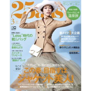 25ans ヴァン サン カン 2019年 3月号(ファッション)