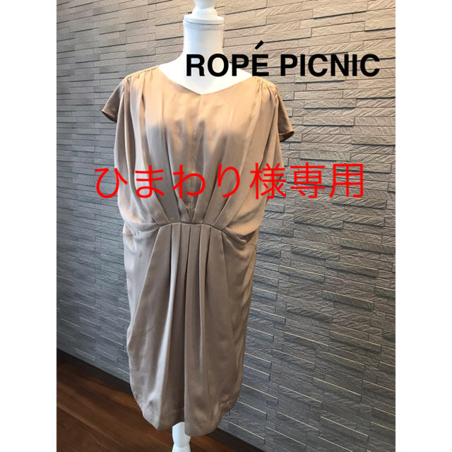 Rope' Picnic(ロペピクニック)のROPE PICNIC ワンピース ベージュ【ほぼ未使用】サイズ38（9号） レディースのワンピース(ひざ丈ワンピース)の商品写真