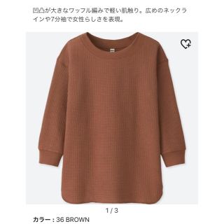 ユニクロ(UNIQLO)のユニクロ ワッフルクルーネック 七分袖【used】(カットソー(長袖/七分))