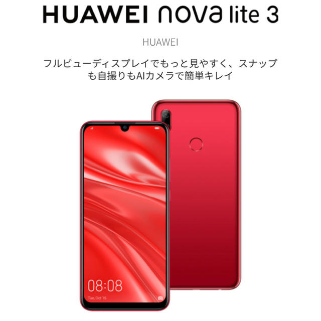 楽天版 HUAWEI nova lite 3 シム フリー 【内祝い】 aulicum.com-日本 ...