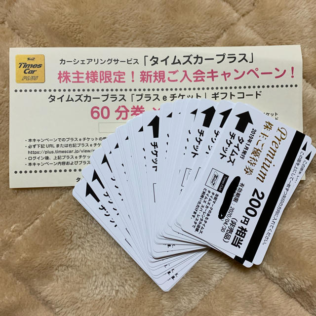 パーク24 株主優待券 12500円分 カーシェアリングサービス-