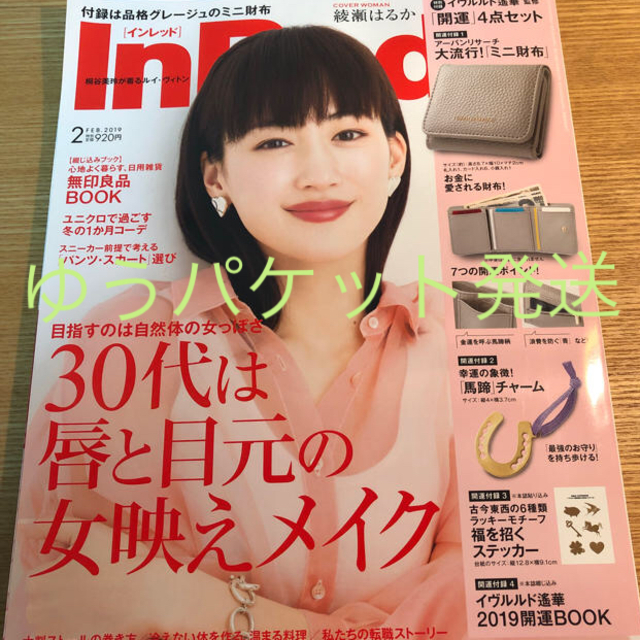 InRed インレッド 2月号 エンタメ/ホビーの雑誌(ファッション)の商品写真