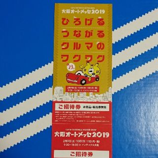 大阪オートメッセ 2019  チケット(モータースポーツ)