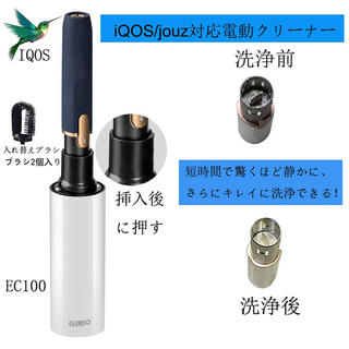 IQOS 対応電動クリーナー(タバコグッズ)