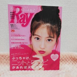 Ray 2018年11月号(ファッション)