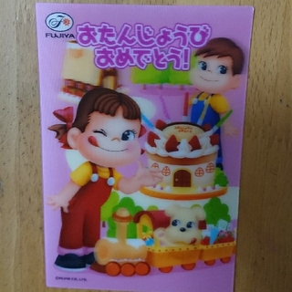 フジヤ(不二家)の非売品  ペコちゃん バースデー3Dカード(カード/レター/ラッピング)
