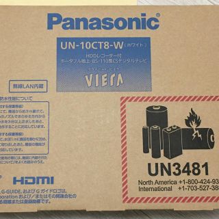 パナソニック(Panasonic)のパナソニック ヨドバシ 福袋 UN-10CT8-W  ポータブルテレビの夢(テレビ)