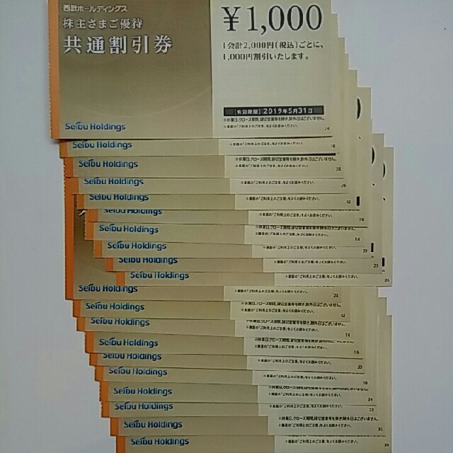 ヤマト運輸扱い発送????20枚組????西武株主さま共通割引券優待券/割引券