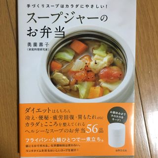 スープジャーのお弁当(弁当用品)