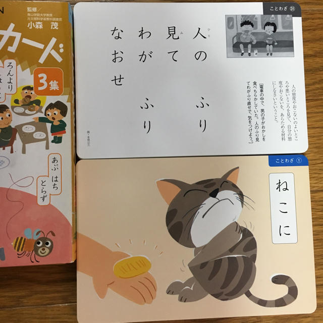 くもん ことわざカード 1集・2集・3集 セット キッズ/ベビー/マタニティのおもちゃ(知育玩具)の商品写真