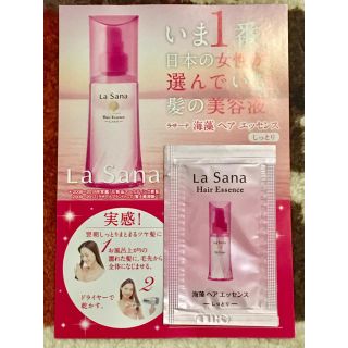 ラサーナ(LaSana)のLa Sana 海藻ヘアエッセンス しっとり サンプル(トリートメント)