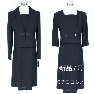 ソワール(SOIR)の新品7号 ミチコロンドンコシノ 礼服 前開きファスナー ブラックフォーマル(礼服/喪服)