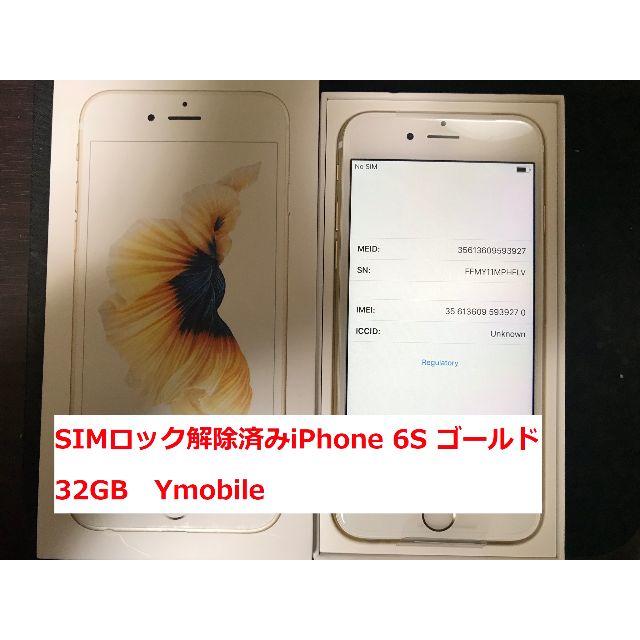 値下げ 未使用 SIMフリー iPhone 6S ゴールド　32GB 判定○