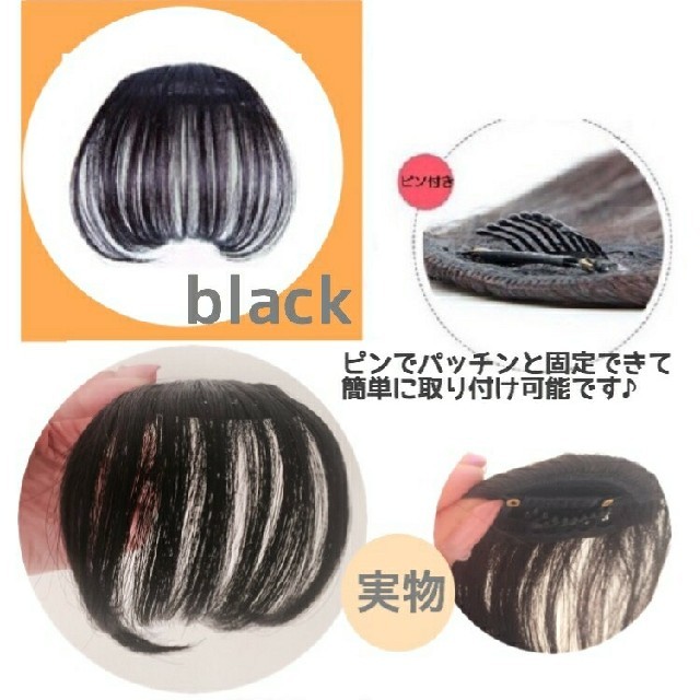 前髪ウィッグ 黒 ブラック 自然 簡単 イメチェン つけ毛 前髪 レディースのウィッグ/エクステ(前髪ウィッグ)の商品写真